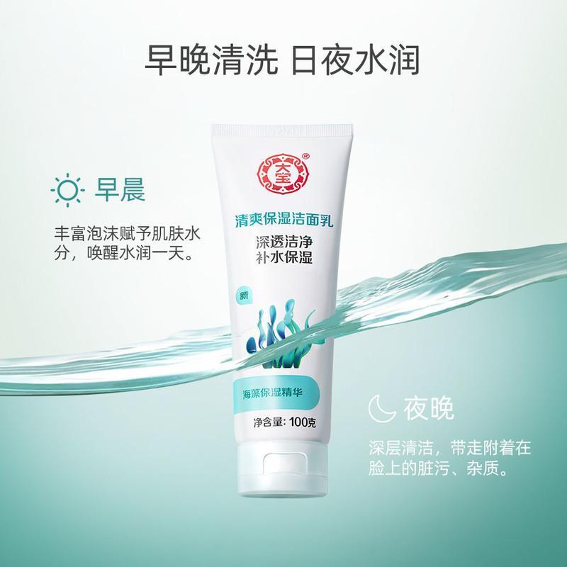 大宝清爽保湿洁面乳洗面奶女补水保湿深度清洁收缩毛孔泡沫 清爽保湿洁面乳100g*1支