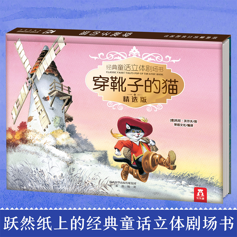 灰姑娘(烫银版) [正版]经典童话立体剧场书(10册)烫银版烫金版立体翻翻书海的女儿白雪公主灰姑娘阿拉丁匹诺曹三只小猪小