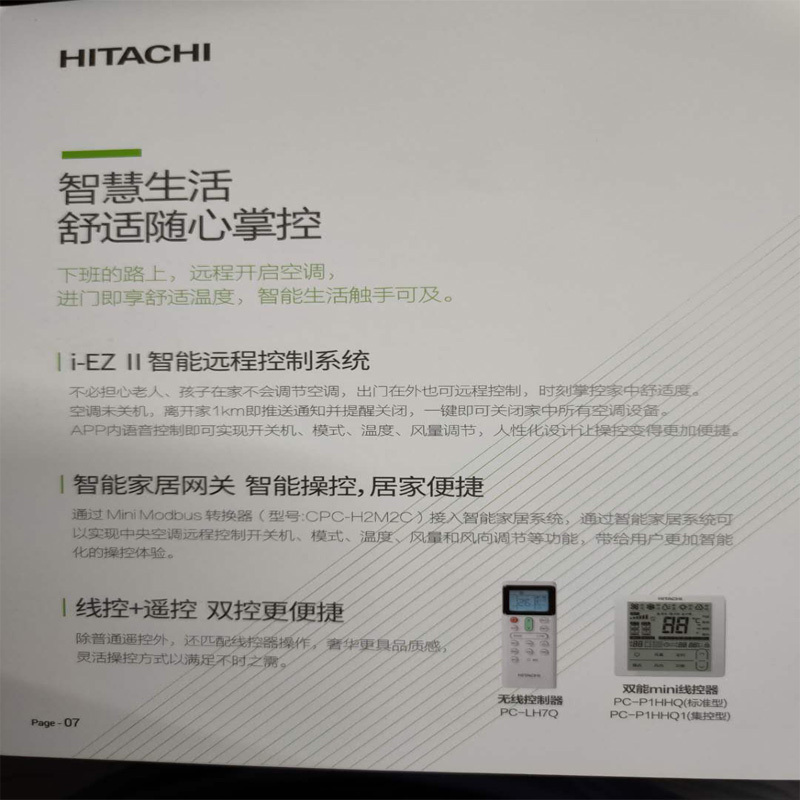 日立(HITACHI)中央空调RAS-200FSVN5Q一拖七