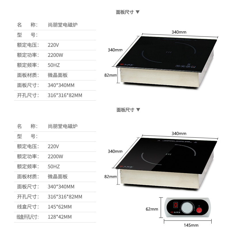 尚朋堂 电磁炉 2200瓦 旋钮式 微晶面板