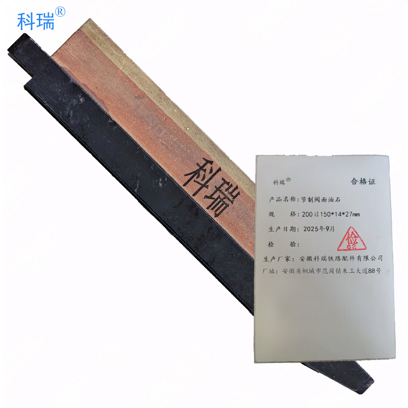 科瑞 节制阀座面油石200目150*14*27mm 支