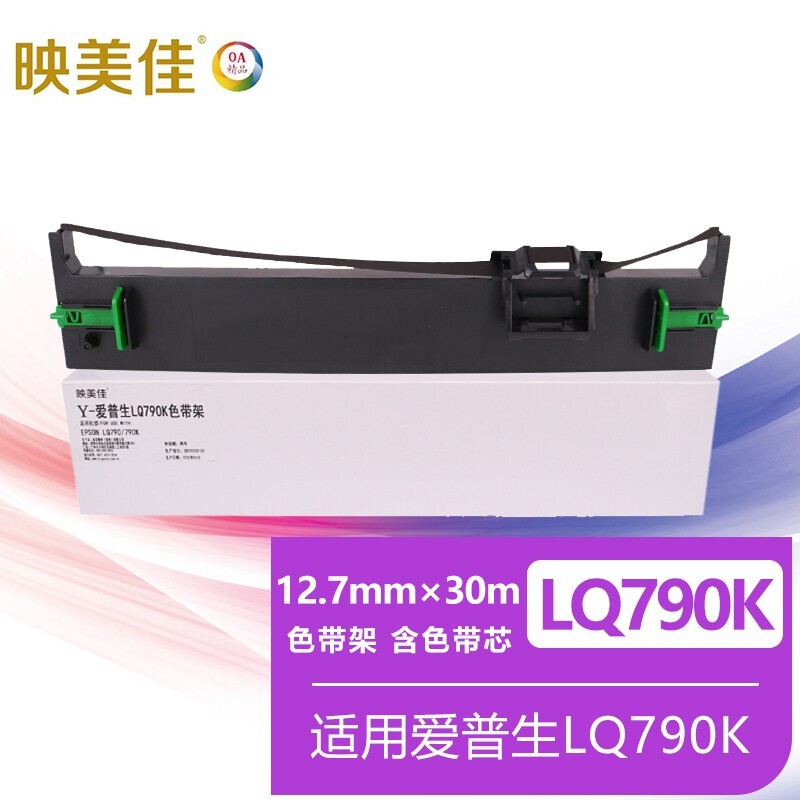映美佳 LQ790K色带架 适用爱普生EPSON LQ790 LQ790K针式打印机色带 含色带芯 默认颜色