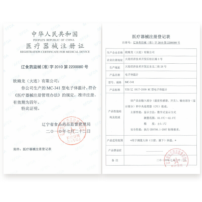 欧姆龙(OMRON)电子体温计 MC-341 口腔腋下两用 宝宝成人体温计测温计