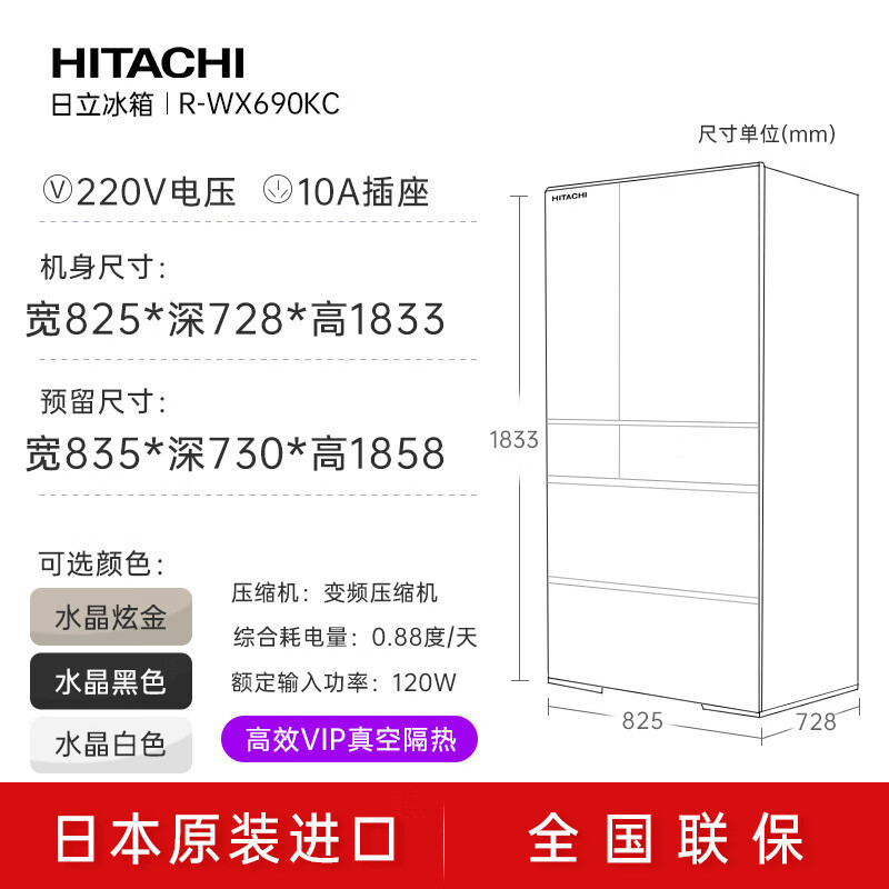 日立(HITACHI)Hitachi日立670L日本原装进口电动抽屉风冷无霜自动制冰黑科技真空保鲜冰箱R-WX690KC