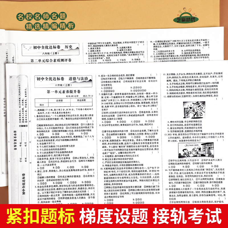 [一套买齐不偏科丨全8册]语/数/英/生/地/政/历/物 八年级上 [正版]八年级上册试卷测试卷全套人教版语文数学英语物高清大图