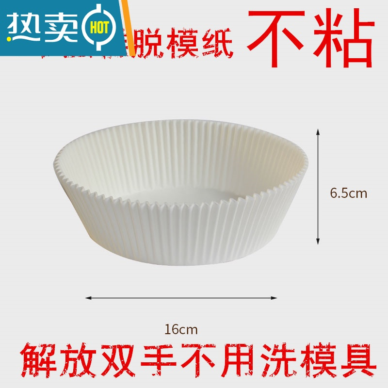 敬平脱模纸蛋糕胚垫纸空气炸锅油纸烘焙纸杯托戚风蛋糕模具不粘6寸8寸 商用简包8寸150只