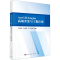 [M]ArcGIS Engine高级开发与工程应用-9787030683106