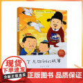正版 了凡四训的故事 了凡四训儿童版 袁了凡著 马齐亚主编 自我修养修身治世国学哲学经典书籍全集儿童一二三年级阅