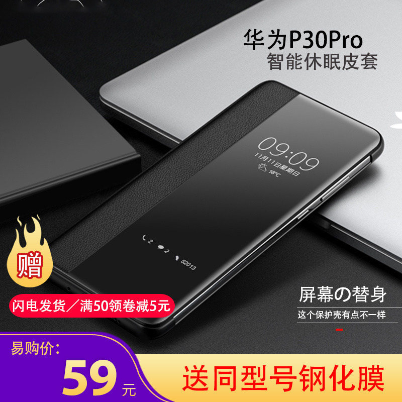 送钢化膜]溪特 华为p30pro手机壳抗爆防摔皮质保护壳(6.47英寸)原装免翻盖式手机保护套商务视窗智能休眠皮套蓝色