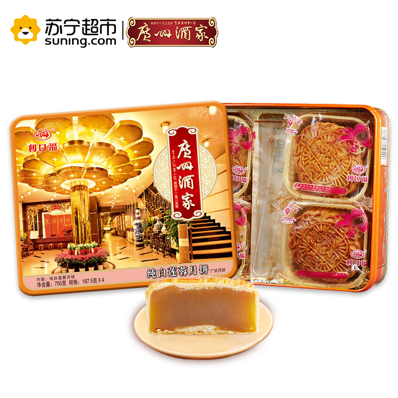 广州酒家 利口福 纯白莲蓉月饼礼盒