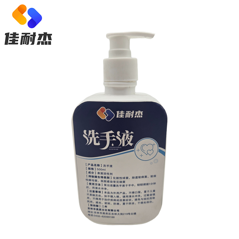 佳耐杰 洗手液小瓶装 500ml/瓶高清大图