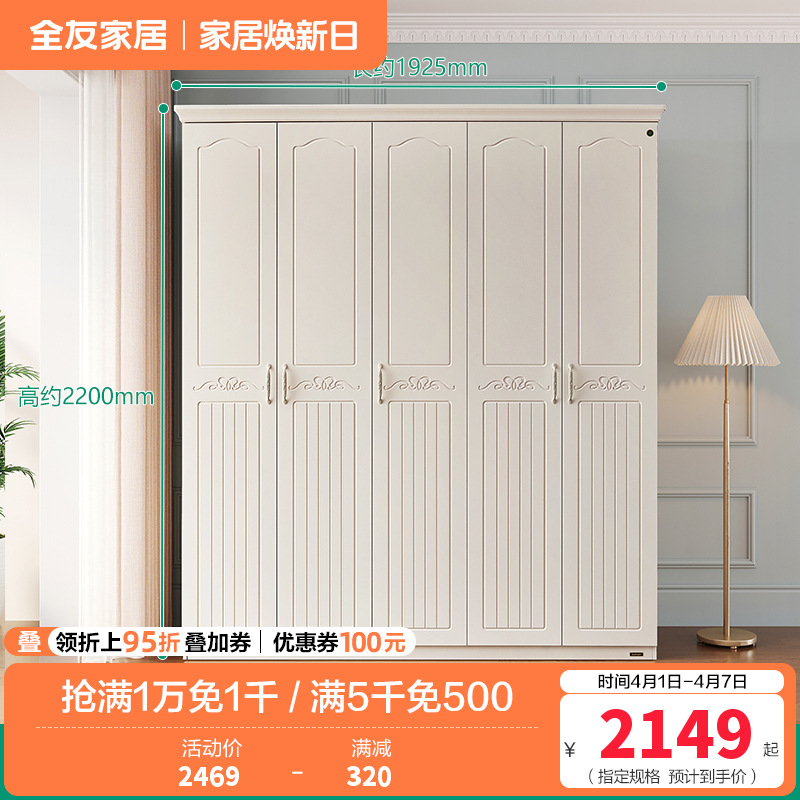 全友家私 韩式田园卧室家具 板式储物柜衣橱四门五门大衣柜 120613 【象牙白】五门衣柜