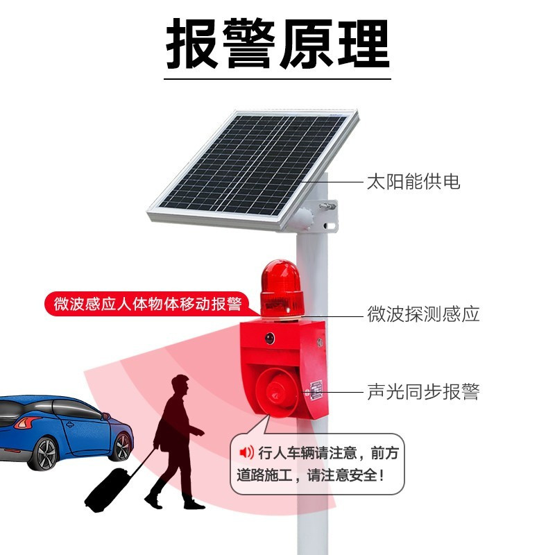 杭亚 太阳能红外微波报警器 YS-01WS-P 标配版 功率20W 电池容量10AH 含立杆2.5米 单位:个