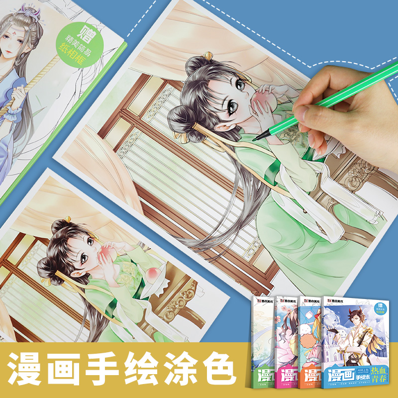 [醉染正版]墨点美术对照上色漫画手绘本Q萌古风少女热血全套共4册彩铅马克笔涂色入门零基础学画画线稿涂色稿分步骤教学动漫人高清大图