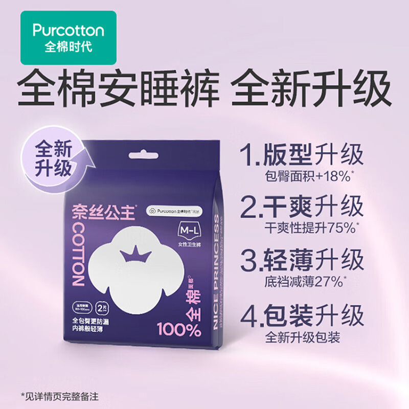 全棉时代 奈丝公主安睡超薄透安心裤M-L码 (共12片)2片*6袋高清大图
