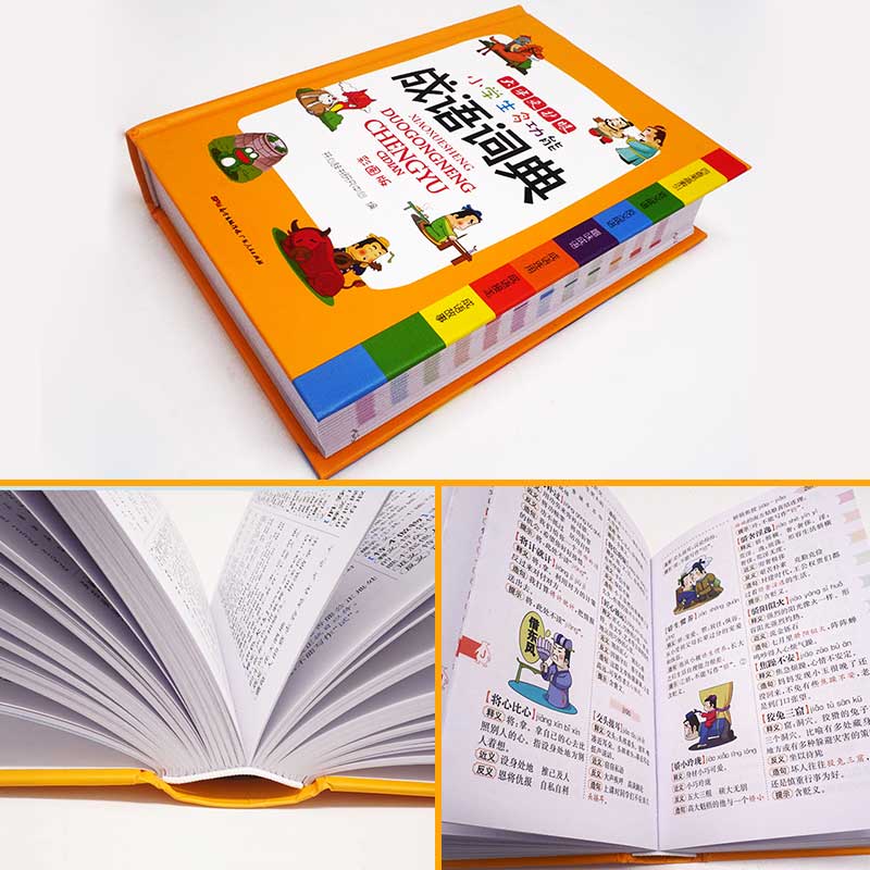 [正版]小学生成语词典小学多功能词语词典大全成语大全小学生版新版现代汉语词典字典中华四字成语词典全套中小学生彩图版高清大图