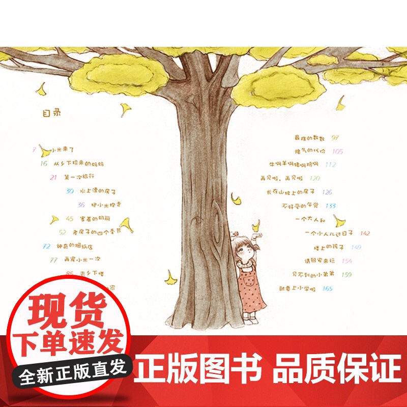 甜心小米系列拼音美绘版全6册平装小学生课外阅读培养孩子健全人格和乐观向上性格蒲公英正版童书高清大图