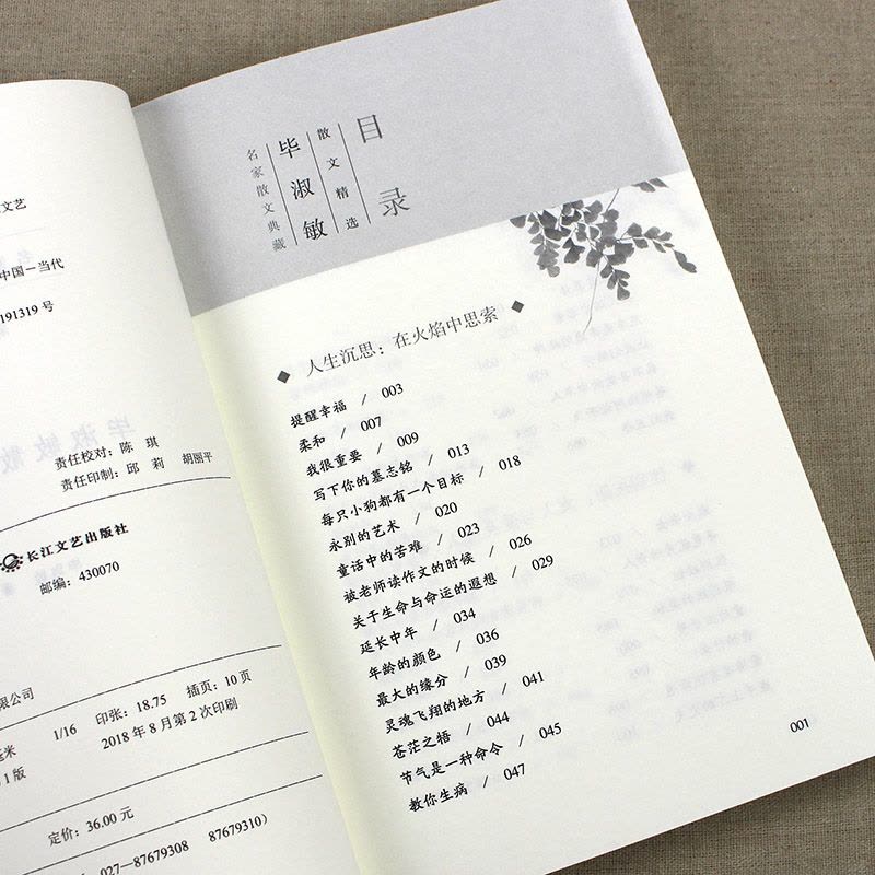 [正版]毕淑敏散文精选 毕淑敏精品代表作全集名家散文经典随笔中国现当代随笔文学作品集文学书籍初高中生课外书籍图片