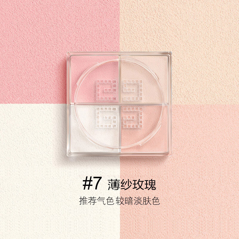 纪梵希(GIVENCHY) 轻盈无痕明星四色散粉7号 蜜粉12g(四宫格 定妆粉 细腻粉质 控油)