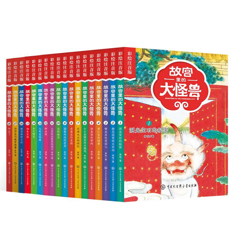 ❤2.御花园里的火车站[彩图注音] [正版]故宫里的大怪兽全套18册彩绘注音版御猫夜行记常怡著谈故宫书籍二三四年级课外书