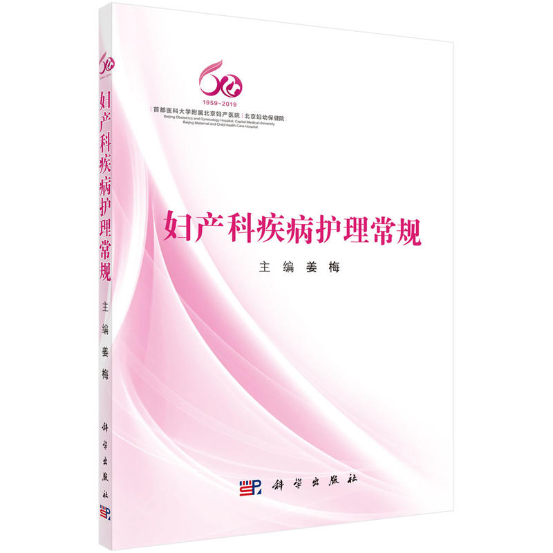 [正版]妇产科护理学书3本 妇产科疾病护理常规+妇产科护士必读+妇产科疾病观察与护理技能 妇产科护理 护理技能实训教程指高清大图