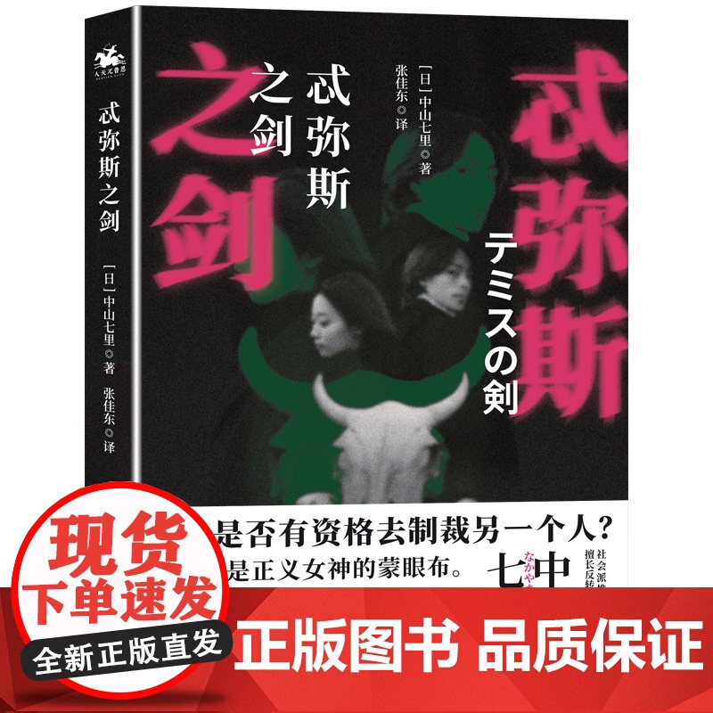 忒弥斯之剑:社会派推理的典范之作!这本推理小说了不起大奖得主!高清大图