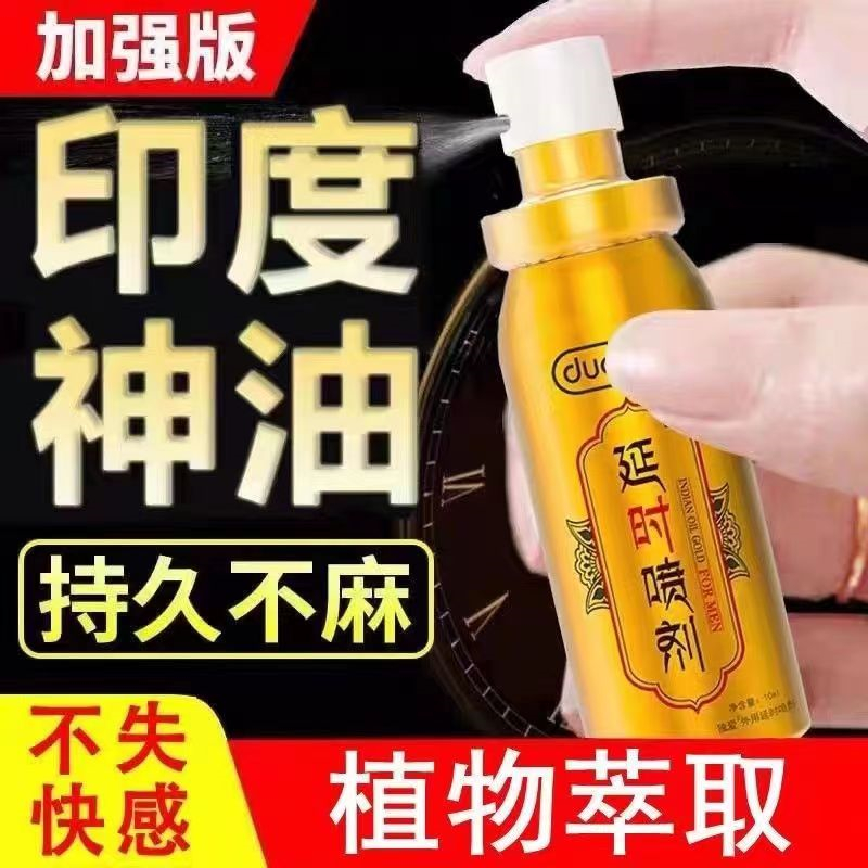 [独爱经典装延时喷剂]外用延迟喷剂持久喷雾不麻不木射延时喷剂硬久暂时男士 男用延时喷剂不麻 夫妻房事锁精环膏成人情趣用品高清大图