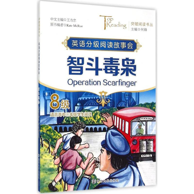 醉染图书智斗毒枭9787305155222