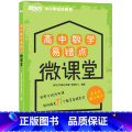 【正版】高中数学易错点微课堂 配套音频 高中数学辅导 高考复习模拟题 高三检验强化训练 中小学全科教育西配中微