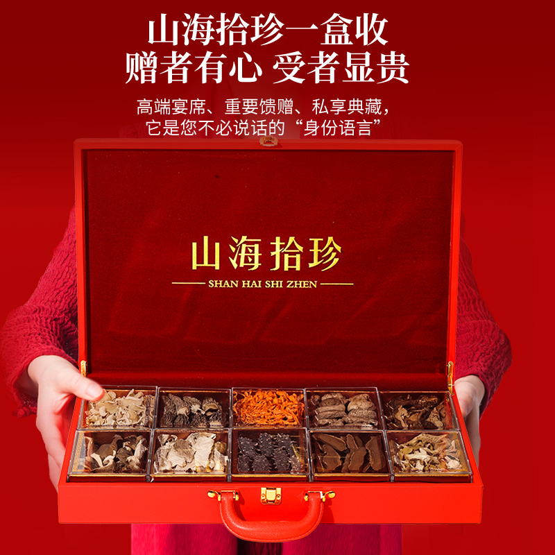 福东海山海拾珍礼盒-F195克/盒