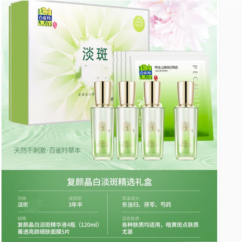 百雀羚复颜晶白淡斑精选礼盒