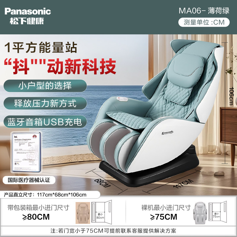 松下(Panasonic)按摩椅家用智能全身太空舱电动小型按摩沙发椅送老人父母礼物 EP-MA06 薄荷绿MA06