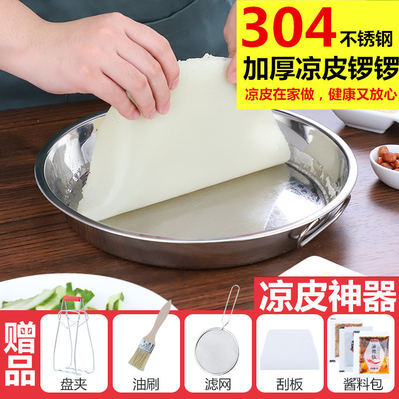 2个28cm[带耳朵]送四件套304不锈钢盘子凉皮锣锣做凉皮的工具家用面皮罗罗平底锅肠粉蒸盘