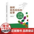 我和变态反应的故事——过敏真和