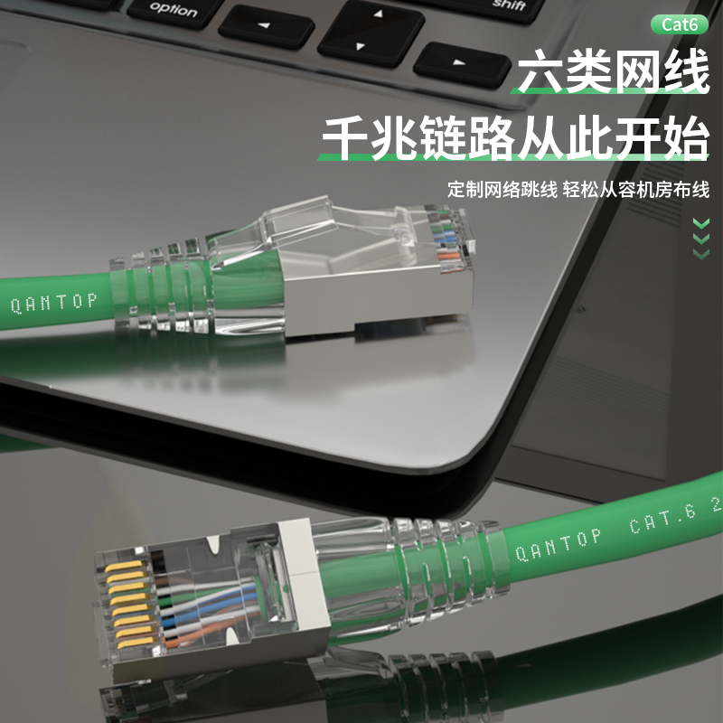 千天(QANTOP)CAT6网线工程家用宽带监控电脑跳线无氧铜芯双绞六类千兆高速成品网线数据机箱布线系统非屏蔽可定制绿色