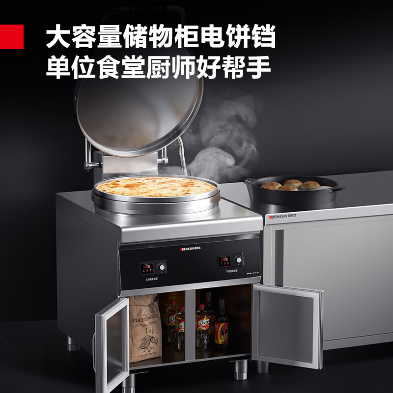 德玛仕(DEMASHI)商用电饼铛 大型双面加热 自动电热烙饼机 YCD65-G大盘柜式(380V 柜式65CM盘面)