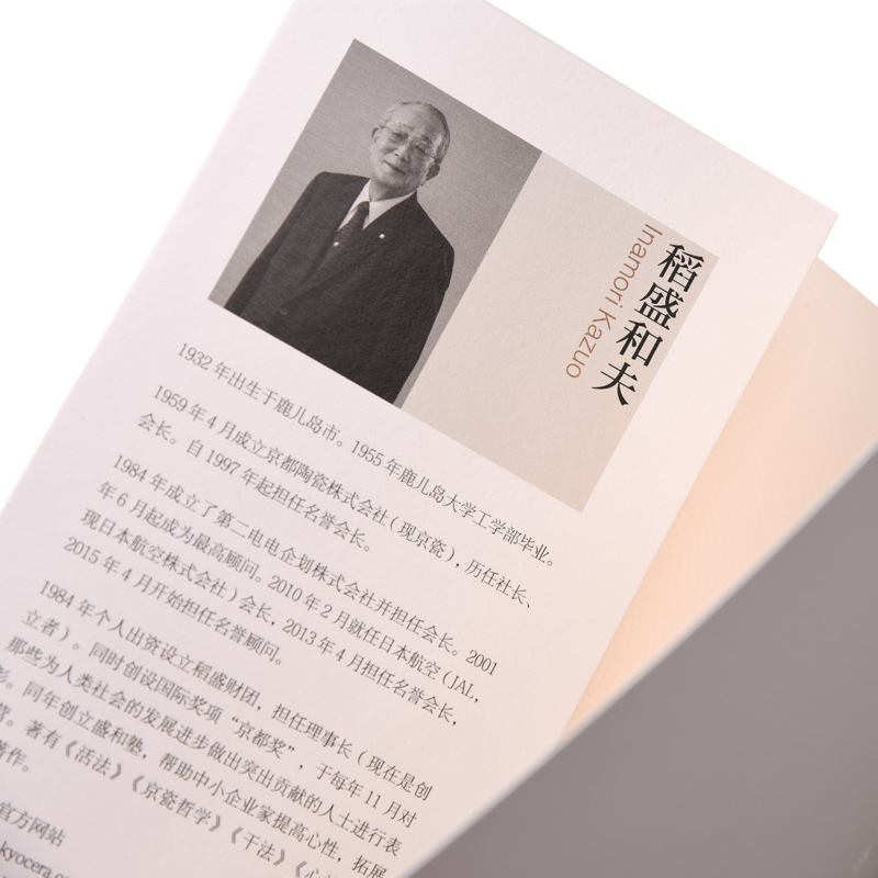 [友一个正版]稻盛和夫 心樊登曹岫云推 荐活法干法心法 稻盛和夫的书 稻盛和夫写给年轻人的忠告 稻盛和夫自传 管理类书高清大图