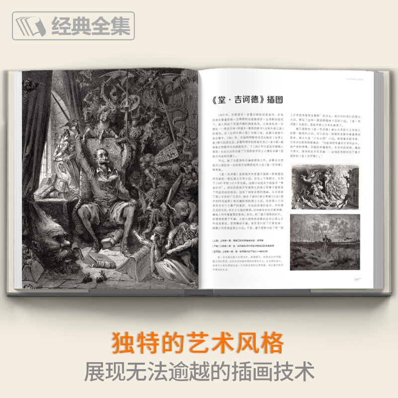 [正版]2022新书 精装多雷插画集 黑白版画插图集中文版画册书籍 古斯塔夫·多雷原版西方艺术大师手绘画册美术作品集