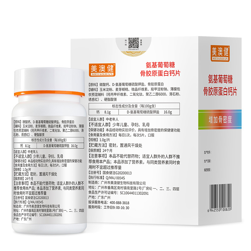 美澳健牌氨基葡萄糖骨胶原蛋白钙片60片3盒氨糖碳酸钙片男女成人中老年腿脚抽筋骨关节疼痛骨质疏松增加骨密度骨维力片保健品高清大图