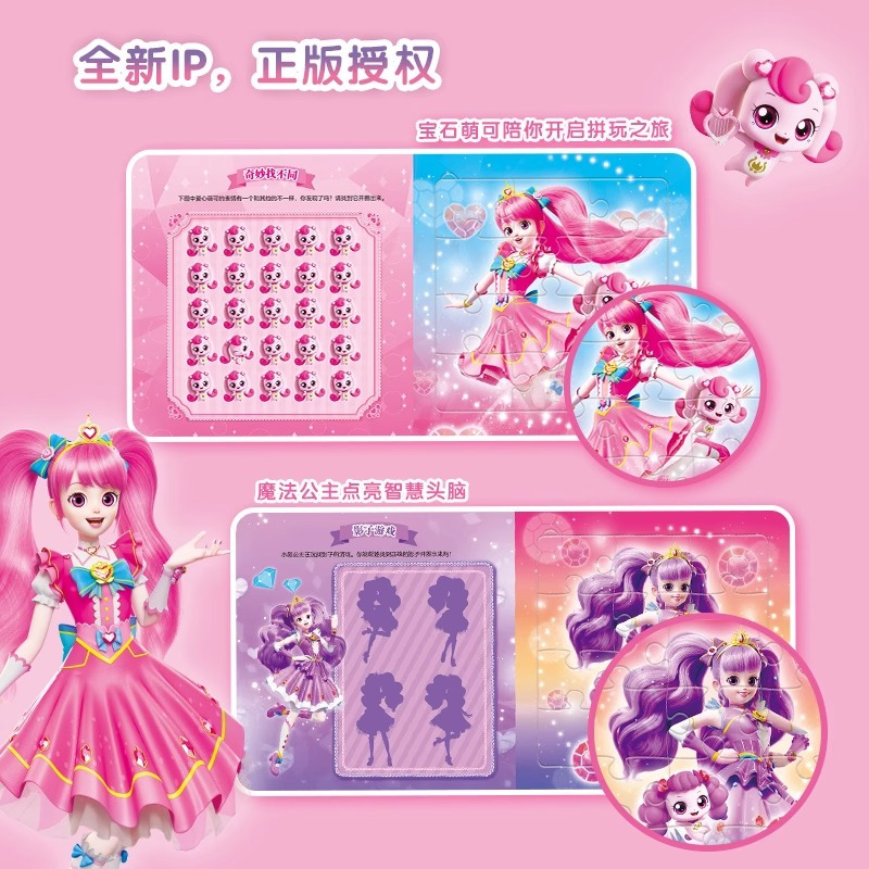 全4册公主拼图书 [正版]全套4册 奇妙萌可之闪亮宝石益智进阶拼图书儿童智力玩具3到6岁女孩卡通动漫公主拼图 2-4-5