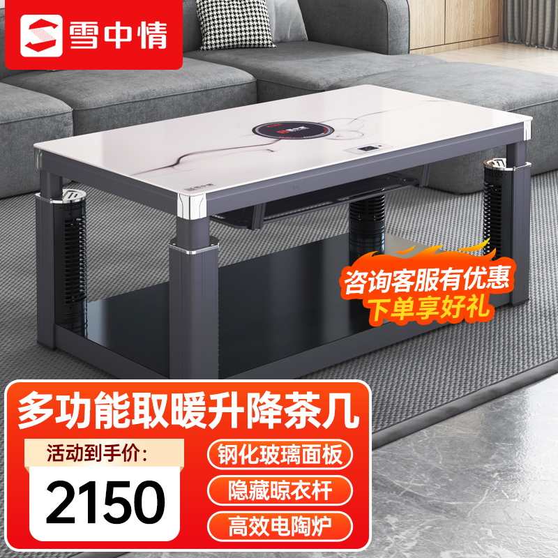 雪中情可升降电暖桌取暖桌家用岩板电茶几烤火炉客厅长方形电炉桌