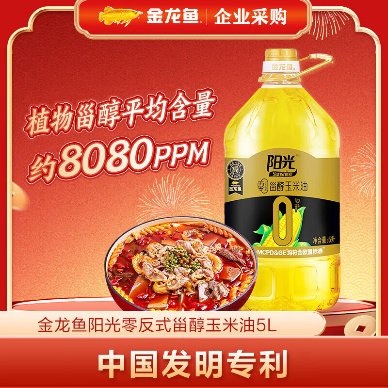 金龙鱼 零反式脂肪甾醇玉米油(黑金款)5L高清大图