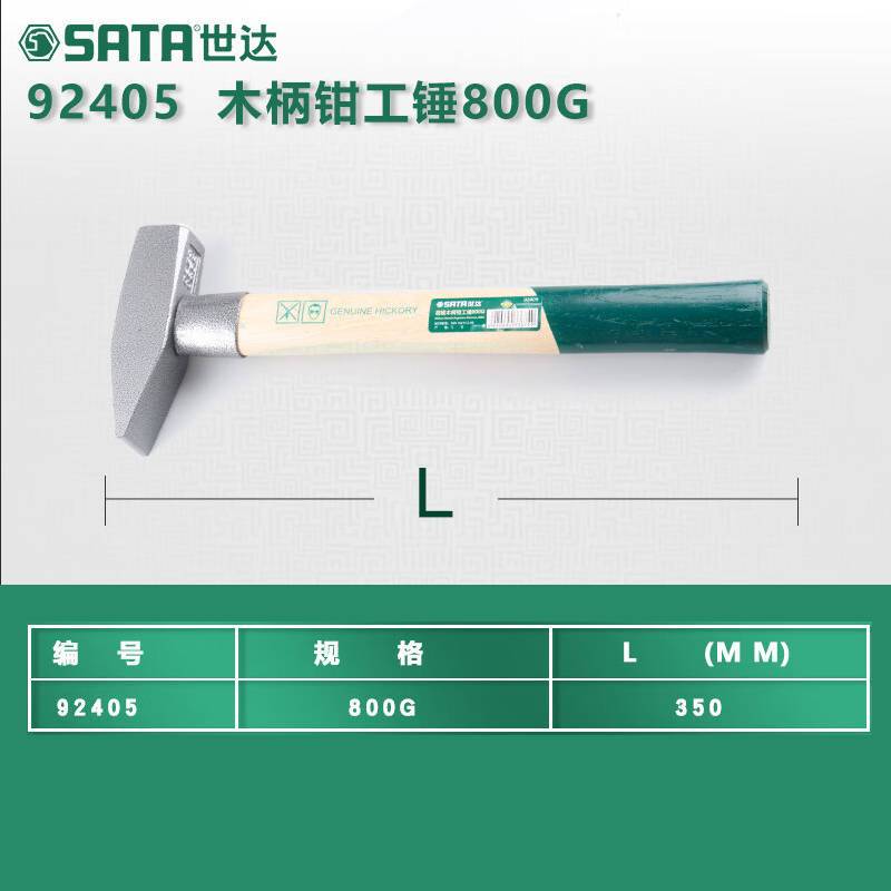 世达(SATA)木柄钳工锤焊工除渣锤除锈锤钣金锤手锤子榔头92405(800g)高清大图