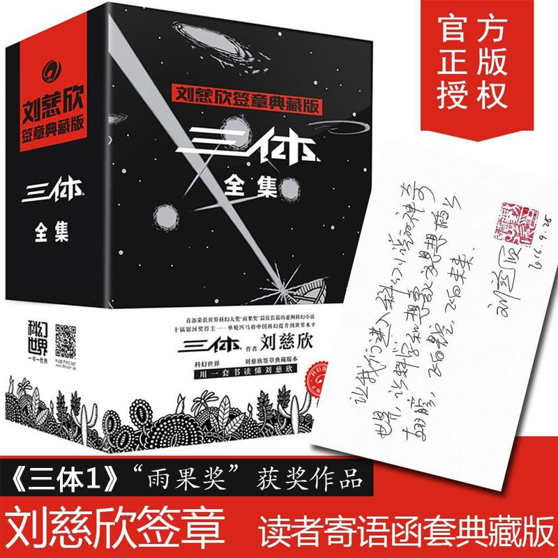 [M]三体全集(全3册)-9787229100605