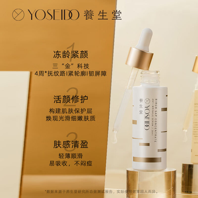 养生堂浓缩桦树汁抗皱精华液28ml/瓶高清大图