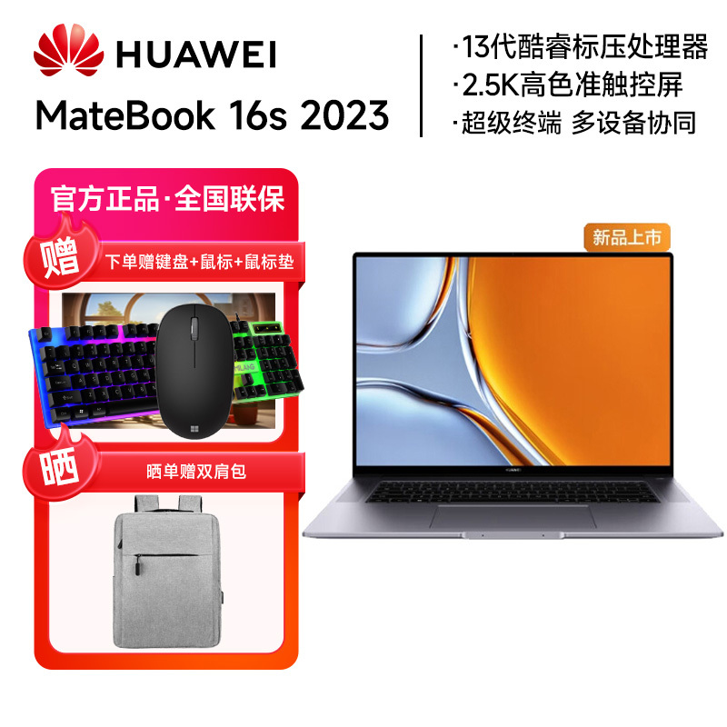 华为华为笔记本电脑MateBook 16s 2023 13代酷睿版 标压i5 16G 1T 16英寸轻薄本/2.5K触控全面屏/手机互联 深空灰