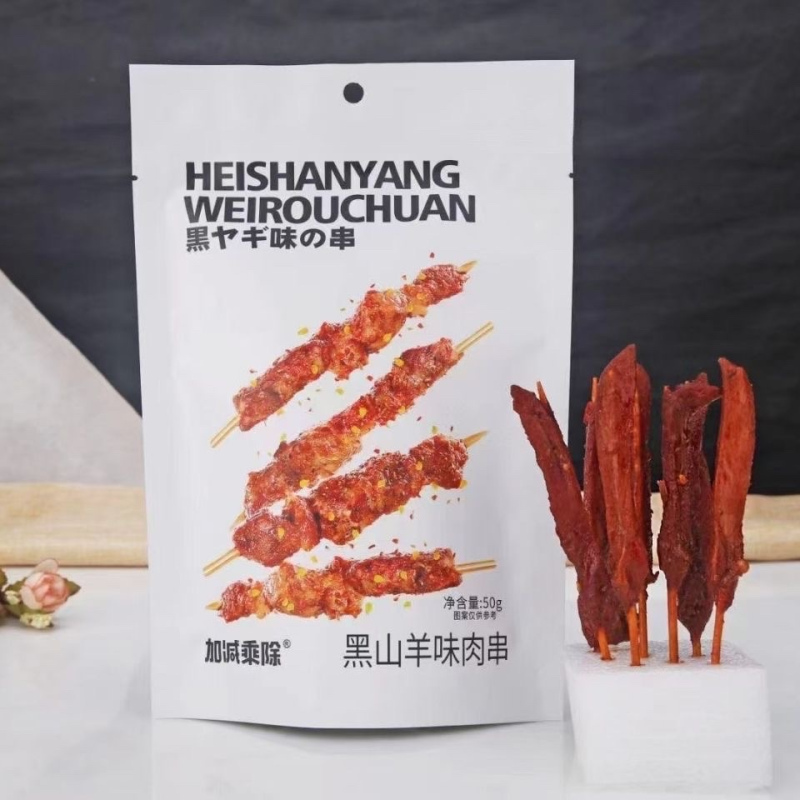 加减乘除50g黑山羊味肉串