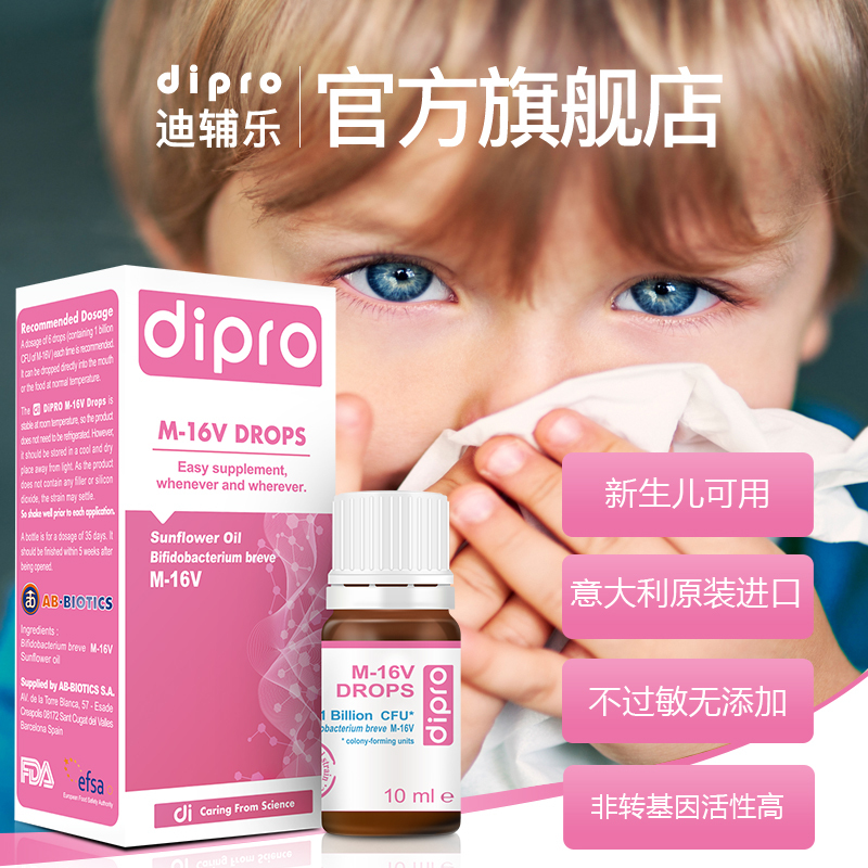 dipro迪辅乐益生菌m16v短双歧杆菌婴幼儿新生宝宝童调肠胃理滴剂