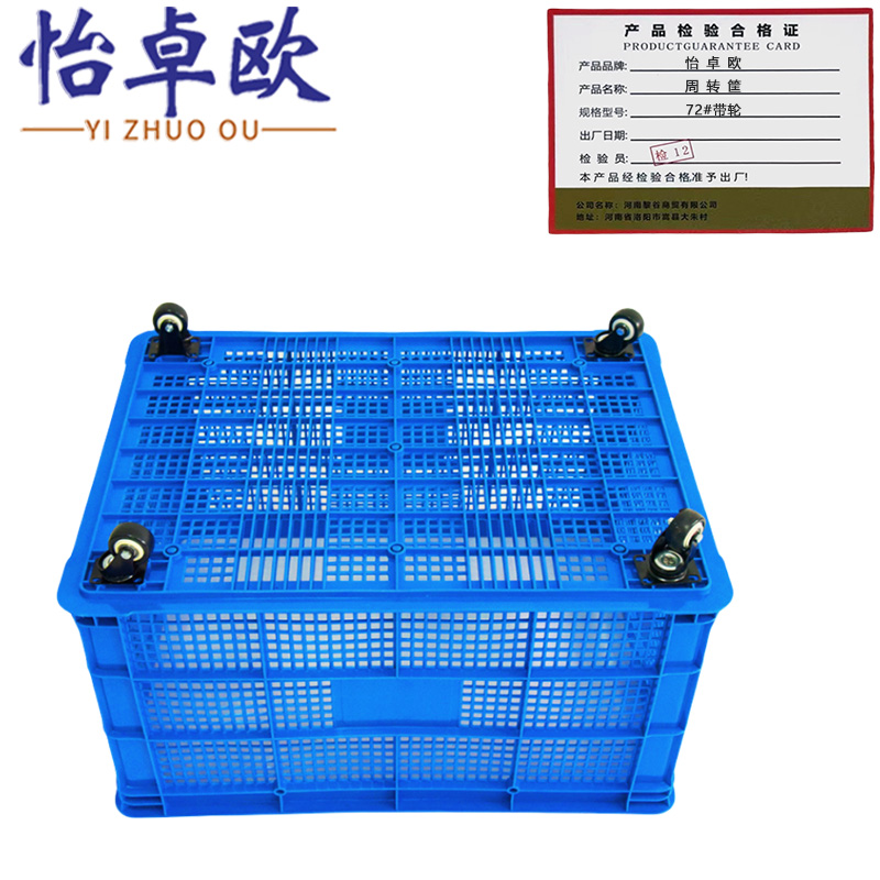 怡卓欧周转筐72#带轮个高清大图
