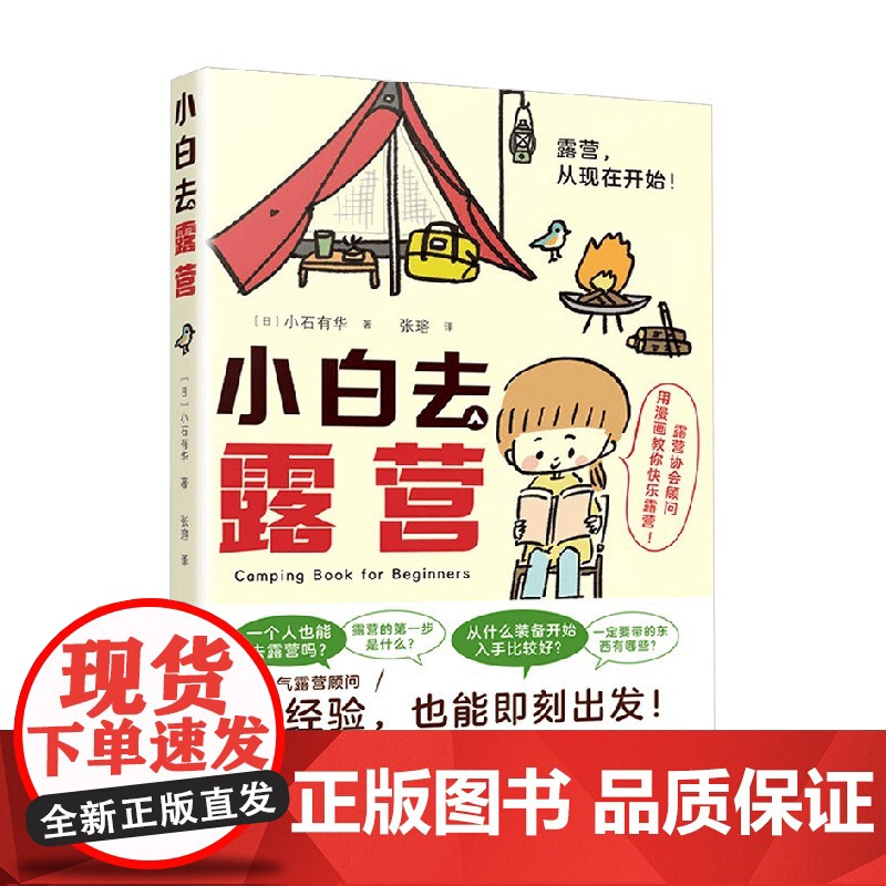 小白去露营 小石有华 著 旅游地图高清大图